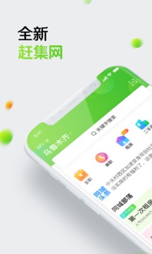 赶集网app最新版本下载