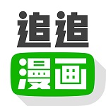 追追漫画最新破解版