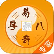 易奇八字算命大师