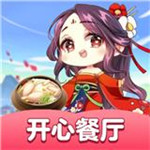 开心餐厅最新版